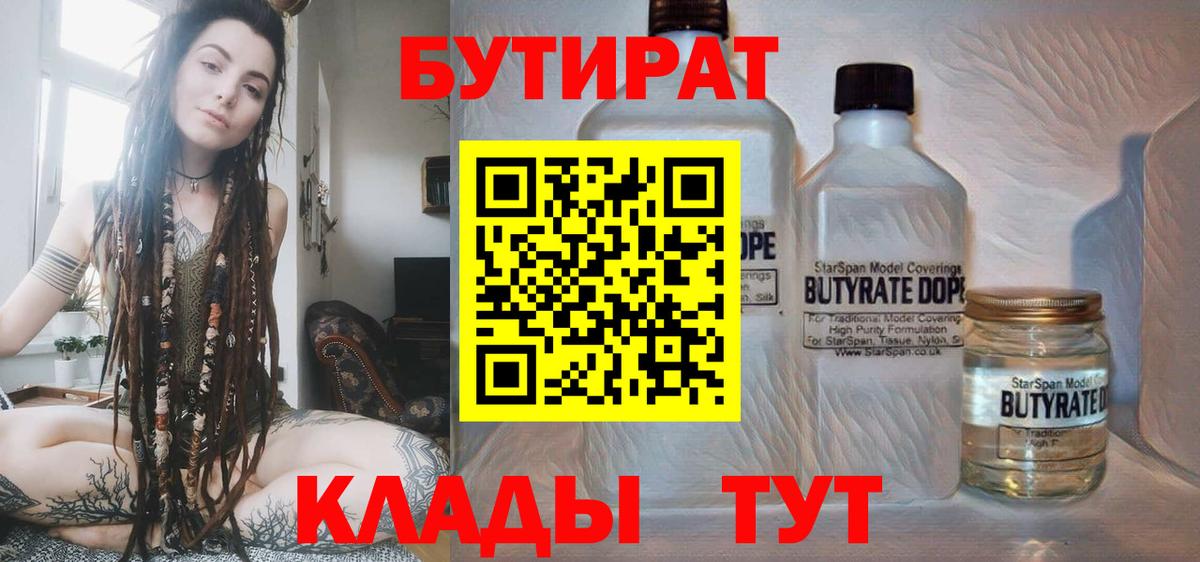 Бутират 99%  Вход с VPN  Россия 