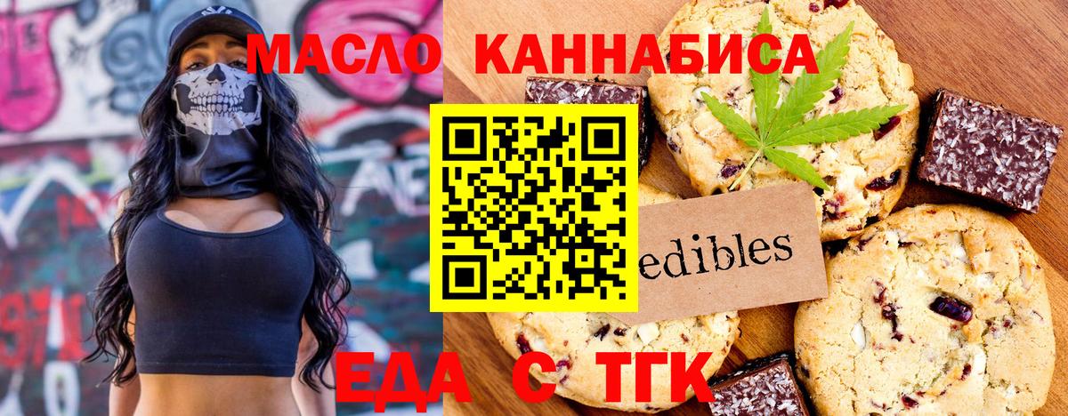 Еда ТГК конопля  Вход с VPN  Россия 