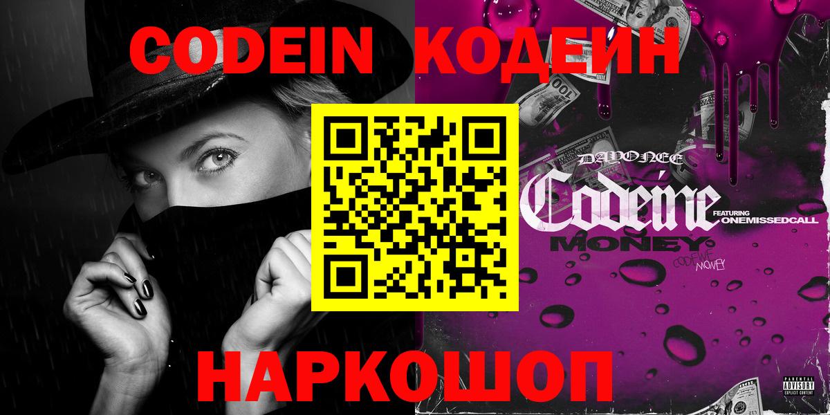 Codein Purple Drank Россия