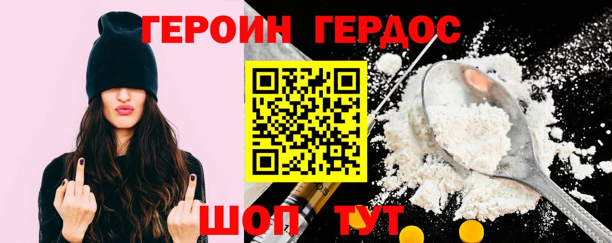 Героин Heroin Россия