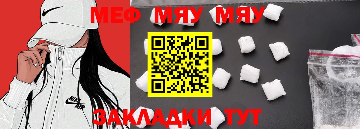 Меф мяу мяу  Мефедрон  Россия  Меф  МЕФ 4 MMC  Вход с VPN 