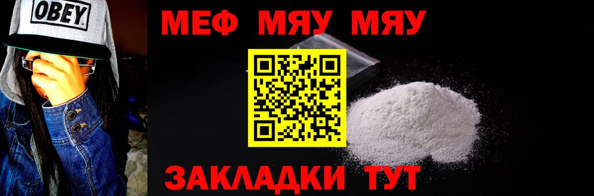 Мефедрон мука Россия