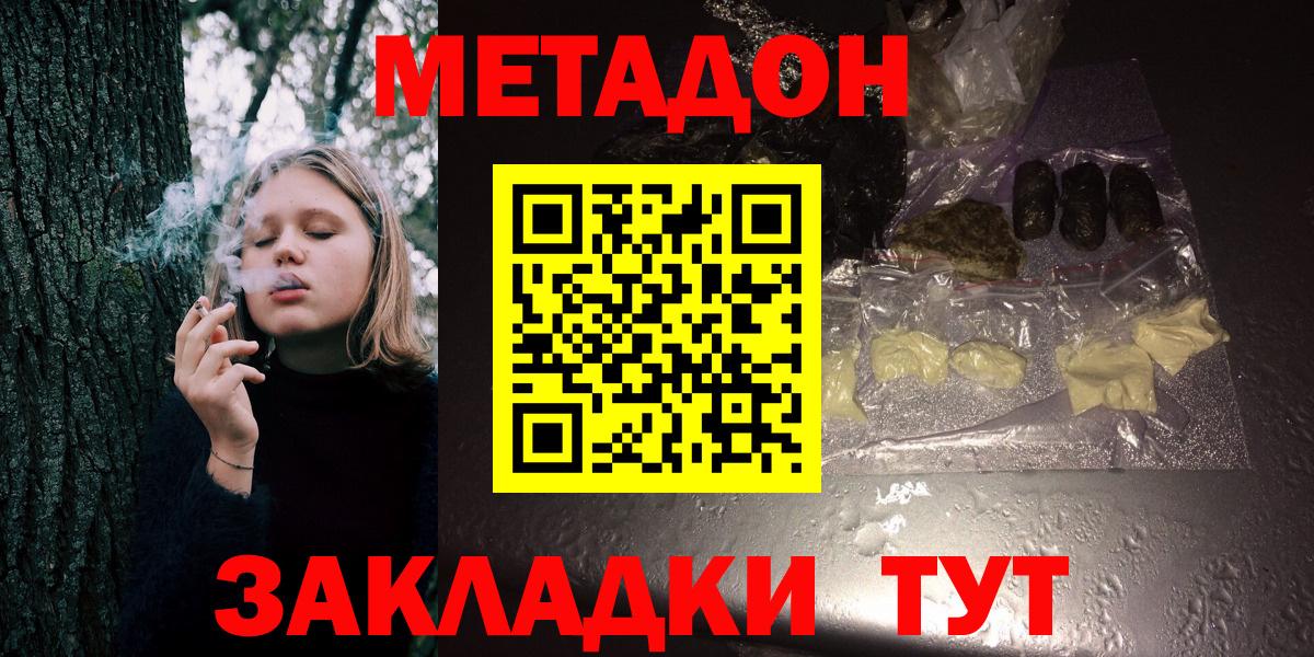 МЕТАДОН methadone Россия